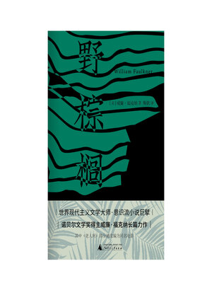 cover image of 野棕榈